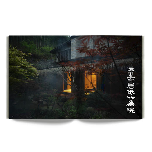 造个院子过生活·第二辑 商品图7