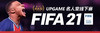 【UPGAME】 FIFA2021 比赛入场券 商品缩略图0