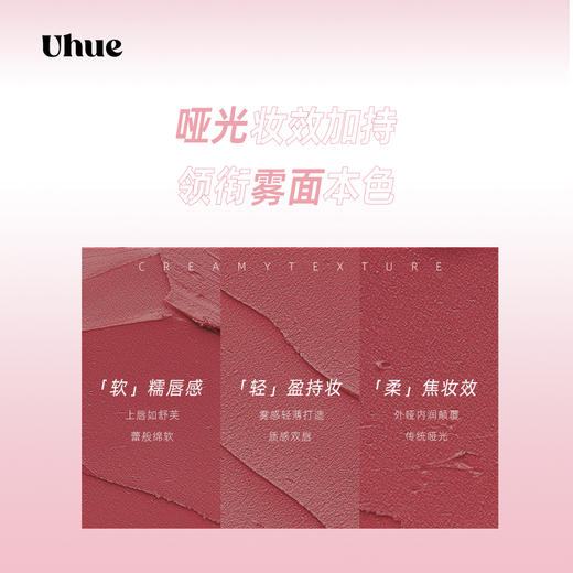 【第二件减10元】Uhue绵云柔雾唇釉奶霜丝绒雾面哑光女持久不掉色不沾杯口红显白 商品图3