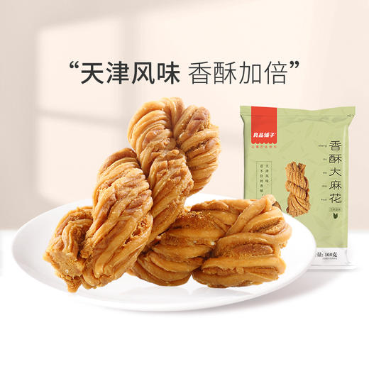 良品铺子｜【99元任选20件】香酥大麻花（芝麻甜味）160g【单拍不发货】 商品图1