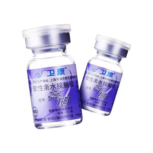 卫康亮明高度数到2000度年抛透明片近视隐形眼镜（新老包装交替发货） 商品图1
