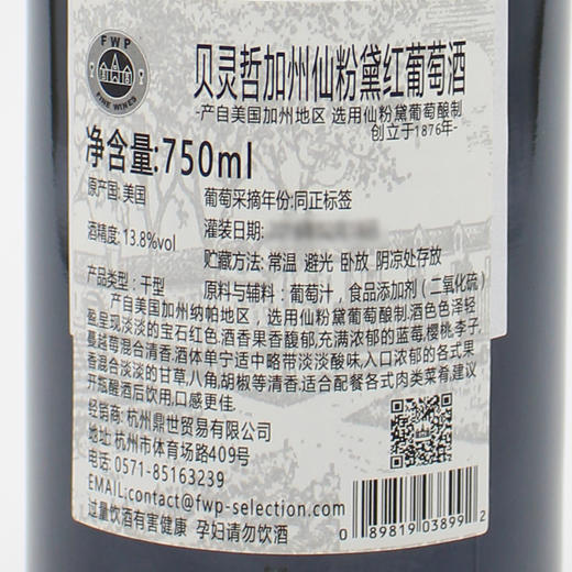 【双支特惠装】贝灵哲加州仙粉黛红葡萄酒 Beringer California Range Zinfandel 750ml*2 商品图2