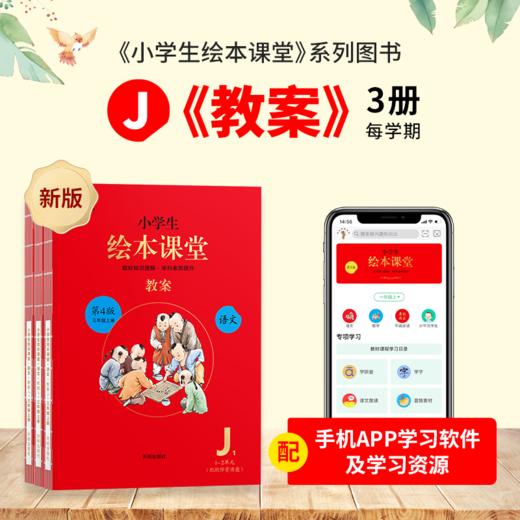 【套装上册】2021统编版小学生语文+数学绘本课堂 商品图13