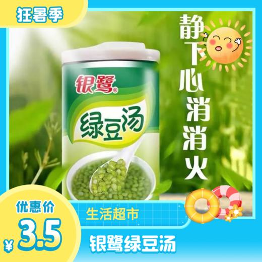 银鹭绿豆汤 商品图0