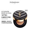 【高定时妆 服帖随行】YSL气垫 明彩轻垫粉底 B10/B20两款可选 哑亮通透 经典V纹元素 上妆、补妆 定格吸睛时刻 商品缩略图1