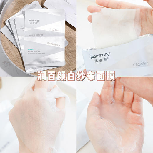 华熙生物润百颜面膜 奶皮面膜 肉肉水光亮透 白纱布面膜补水保湿 商品图5