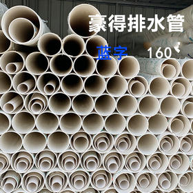 外棚 豪得 排水管 160*3.2 蓝字