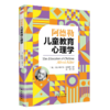 阿德勒儿童教育心理学 商品缩略图0
