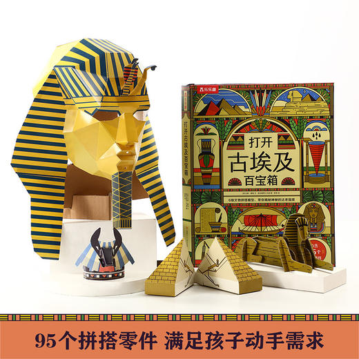 乐乐趣科普阅读新书-打开古埃及百宝箱 商品图4