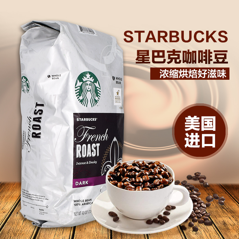 【重度】starbucks 星巴克经典法式深度烘培咖啡豆1.13kg 美国代购，无中文标签，介意慎拍