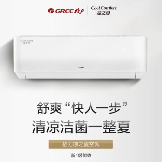 格力空调KFR-35GW/(35564)FNhAc-B1凉之夏 商品图0