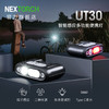 纳丽德（NEXTORCH）UT30智能感应帽灯肩灯头灯多功能便携灯泛光聚光两用钓鱼夹灯可充电 商品缩略图0