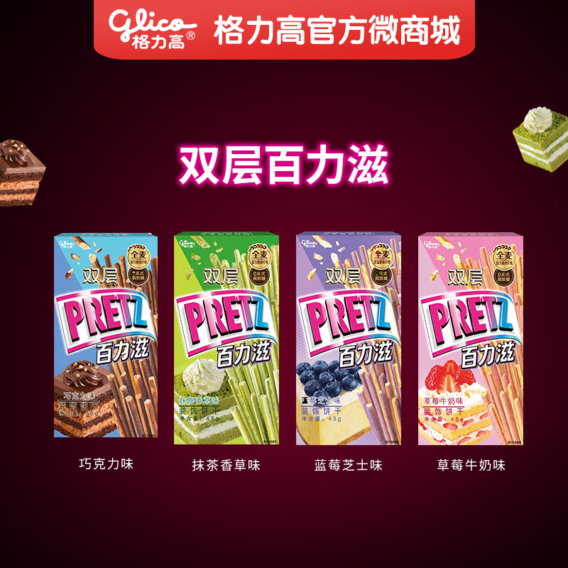 格力高双层百力滋单盒装多口味