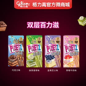 格力高双层百力滋单盒装多口味