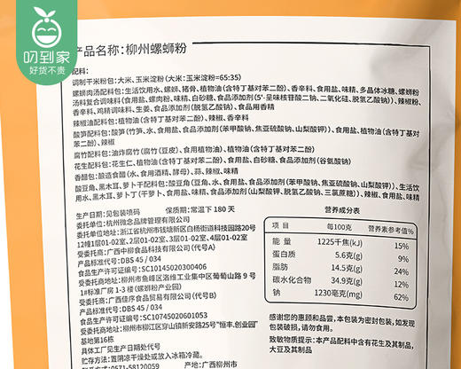 李子柒柳州螺蛳粉/1包335g（米粉包100g+调料包235g）生产日期：4月 商品图4