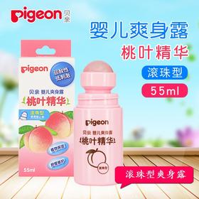 【滚珠型】贝亲婴儿桃叶精华爽身露桃子水新生儿液体爽身粉IA236