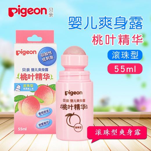 【滚珠型】贝亲婴儿桃叶精华爽身露桃子水新生儿液体爽身粉IA236 商品图0