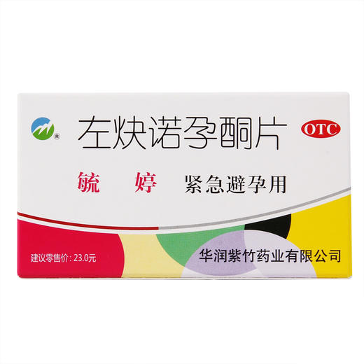 毓婷,左炔诺孕酮片【0.75mg*2片】华润紫竹 商品图1