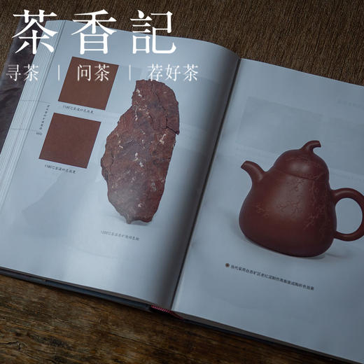 茶香记 《宜兴紫砂矿源图谱》李洪元专业性与科普性并存 通俗易懂 商品图1