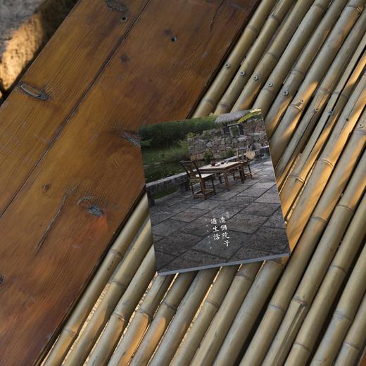 造个院子过生活·第二辑 商品图1