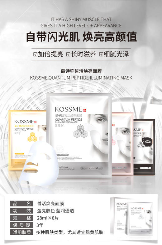 蔻诗弥量子肽面膜（一盒8贴） 商品图4