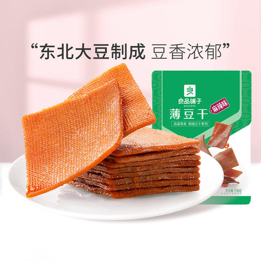 良品铺子|【爆款满减】薄豆干（甜辣味）（160g）（单拍不发货） 商品图1