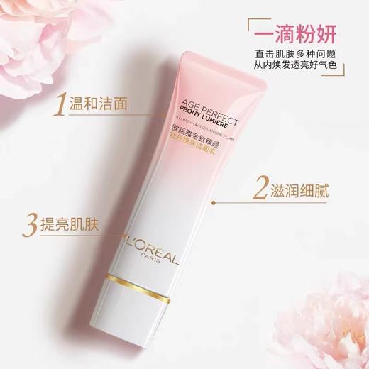1F【欧莱雅】欧莱雅金致臻颜牡丹奢养粉妍洁面125ML 商品图1