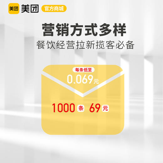 青春版餐饮收银机会员营销短信 商品图1