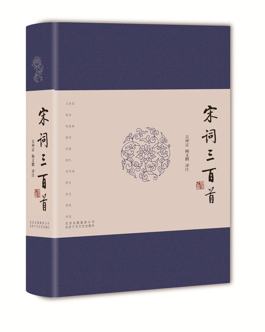 唐诗三百首+宋词三百首 著名学者十年精心校订译注 诗词鉴赏 商品图2