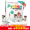 Python青少年趣味编程 商品缩略图3