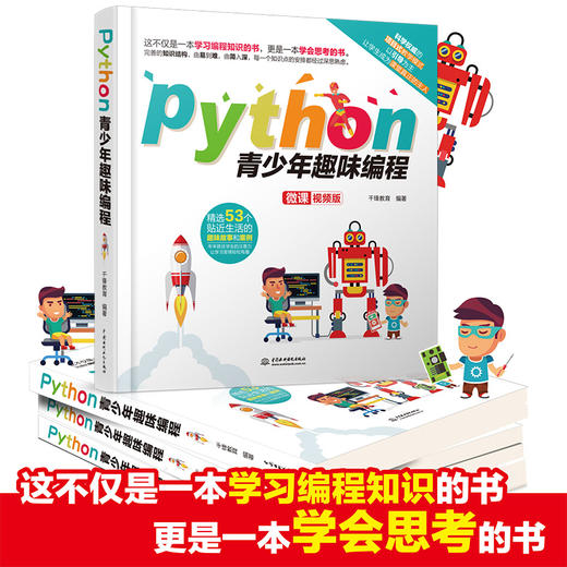 Python青少年趣味编程 商品图3