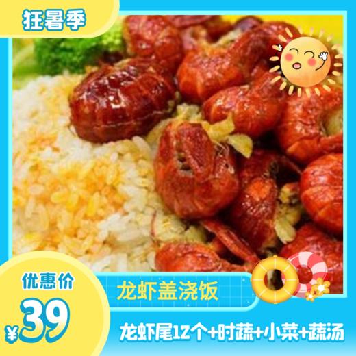 龙虾盖浇饭 商品图0