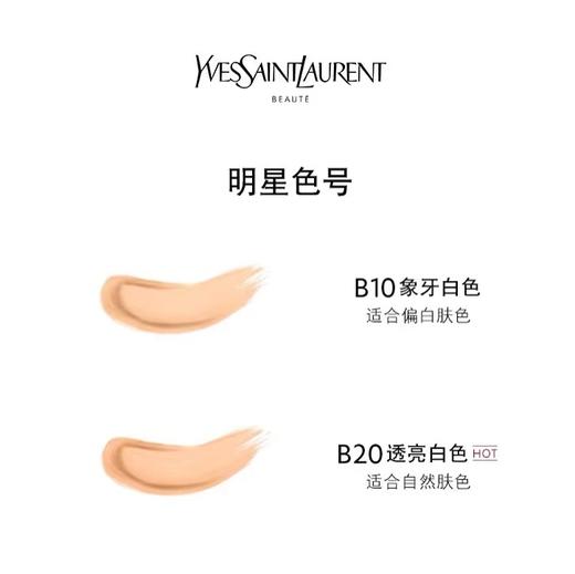 【高定时妆 服帖随行】YSL气垫 明彩轻垫粉底 B10/B20两款可选 哑亮通透 经典V纹元素 上妆、补妆 定格吸睛时刻 商品图2