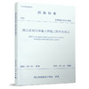 1511237294 湖北省城市绿地工程施工图审查要点T/HBKCSJ 4-2019 商品缩略图0