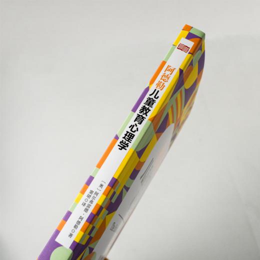 阿德勒儿童教育心理学 商品图3