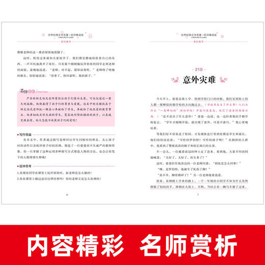 经典文学名著：爱的教育 商品图3