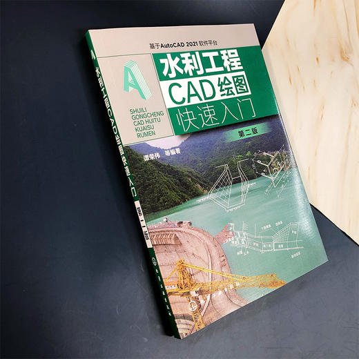 水利工程CAD绘图快速入门（第二版） 商品图2