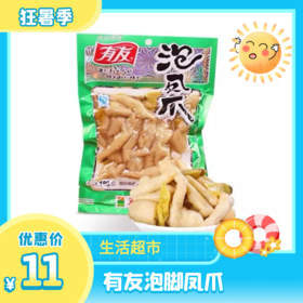 有友泡椒凤爪
