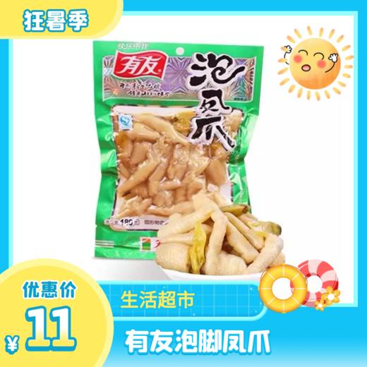 有友泡椒凤爪 商品图0