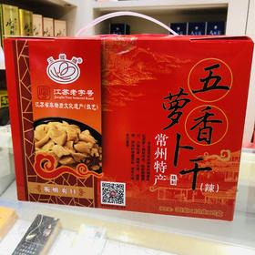 1500g盒装 萝卜干（辣）礼盒 江苏老字号 非物质遗产常州特产