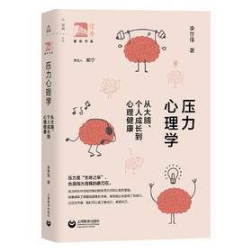 压力心理学：从大脑、个人成长到心理健康