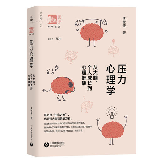 压力心理学：从大脑、个人成长到心理健康 商品图0