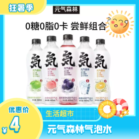 元气森林气泡水