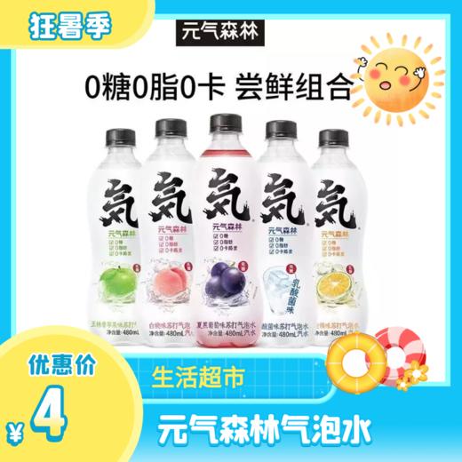 元气森林气泡水 商品图0