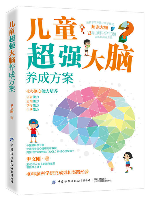 儿童超强大脑养成方案 商品图0