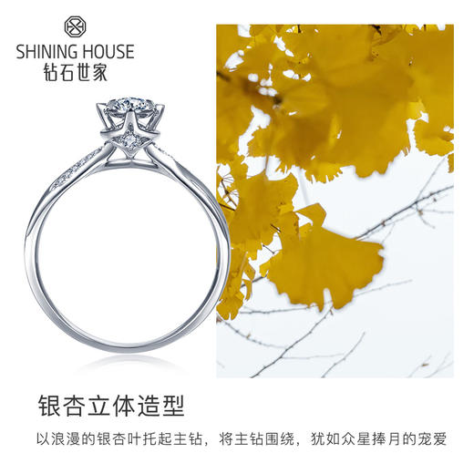 钻石世家 18K金钻石戒指 银杏系列戒指 星愿戒指 浪漫告白戒指婚戒钻戒（13分主钻） 商品图8