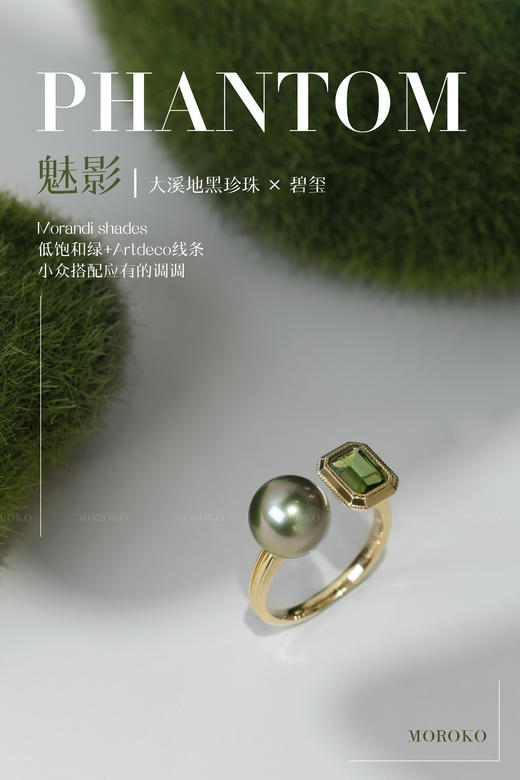 魅影·珍珠宝石 | 开口戒 商品图1