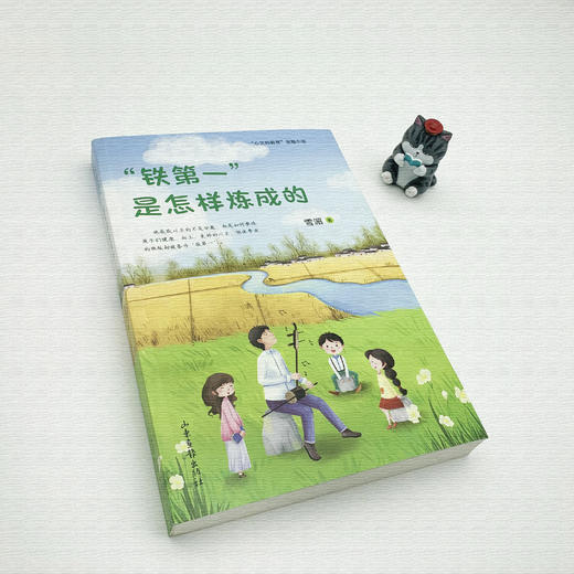 《“铁第一”是怎样炼成的》 商品图1