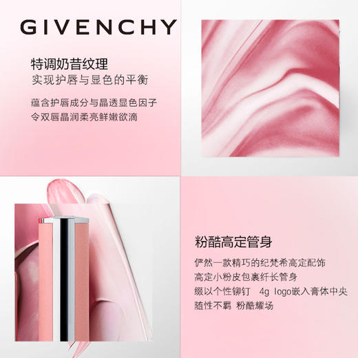 纪梵希（Givenchy）大理石小粉皮唇膏 #N117/N110/N102/N315/N37/N333 商品图1