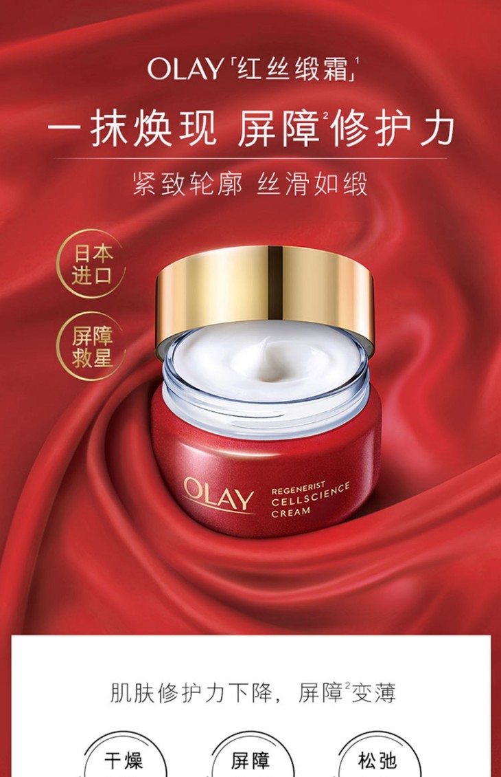 olay玉兰油新生塑颜臻粹面霜红丝缎面霜50g乳液面霜护肤